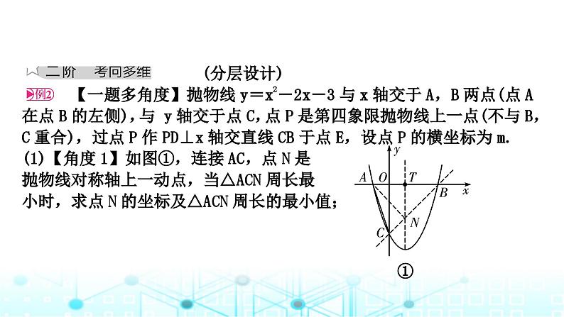 中考数学复习第三章函数第八节二次函数与几何综合题类型一:线段与面积问题教学课件07