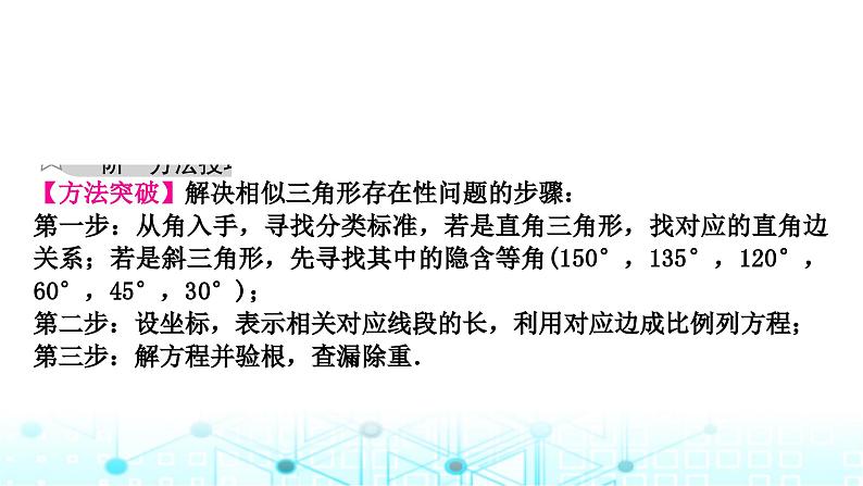 中考数学复习第三章函数第八节二次函数与几何综合题类型三:相似三角形问题教学课件02