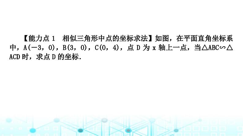 中考数学复习第三章函数第八节二次函数与几何综合题类型三:相似三角形问题教学课件03