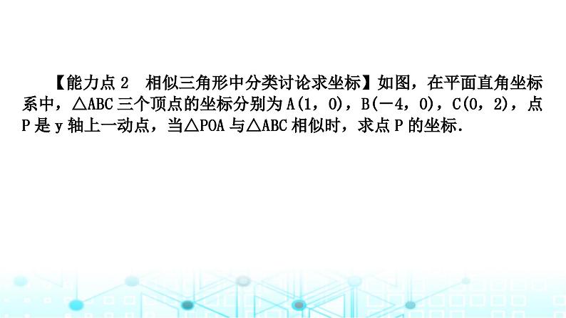 中考数学复习第三章函数第八节二次函数与几何综合题类型三:相似三角形问题教学课件05