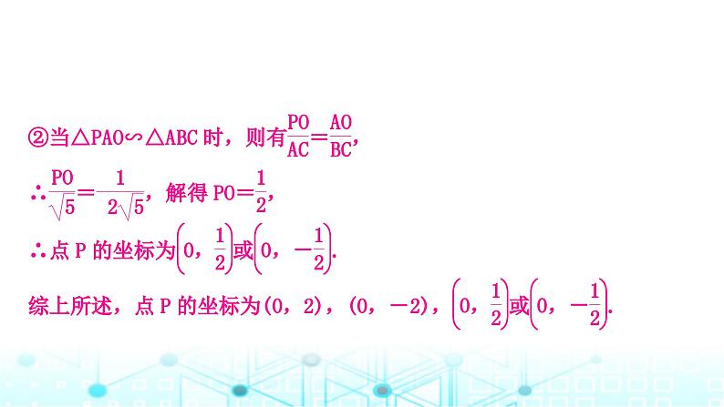 中考数学复习第三章函数第八节二次函数与几何综合题类型三:相似三角形问题教学课件07