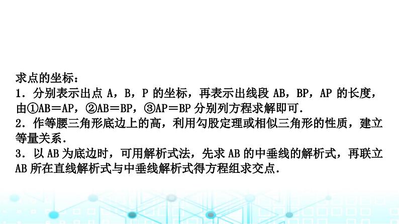 中考数学复习第三章函数第八节二次函数与几何综合题类型二:特殊三角形、四边形问题教学课件第4页