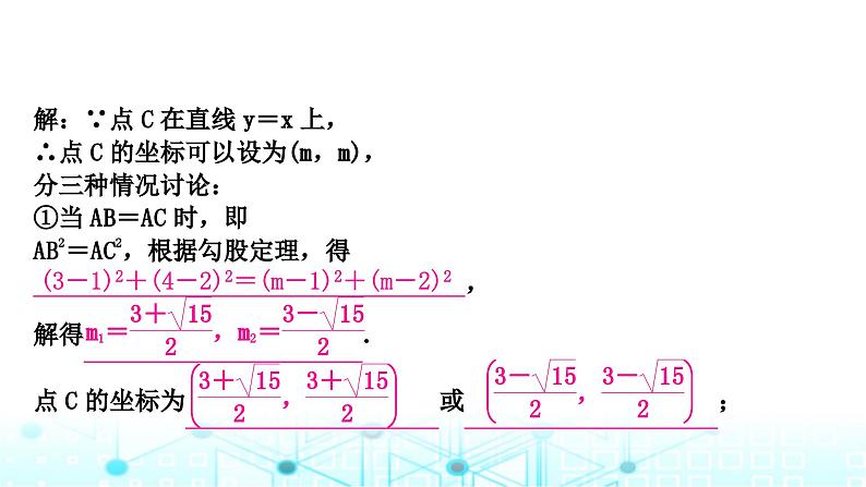 中考数学复习第三章函数第八节二次函数与几何综合题类型二:特殊三角形、四边形问题教学课件第6页