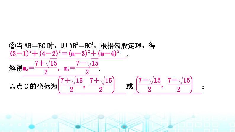 中考数学复习第三章函数第八节二次函数与几何综合题类型二:特殊三角形、四边形问题教学课件第7页