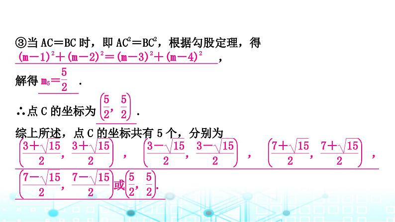 中考数学复习第三章函数第八节二次函数与几何综合题类型二:特殊三角形、四边形问题教学课件第8页