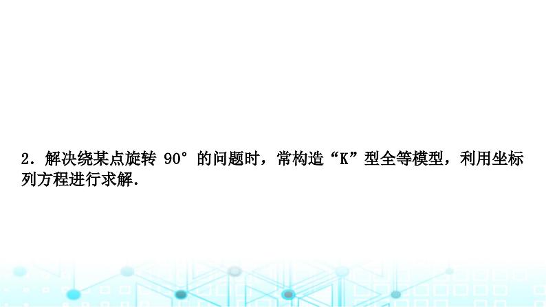 中考数学复习第三章函数第八节二次函数与几何综合题类型四:角度与旋转问题教学课件第3页