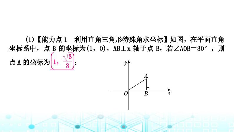中考数学复习第三章函数第八节二次函数与几何综合题类型四:角度与旋转问题教学课件第4页