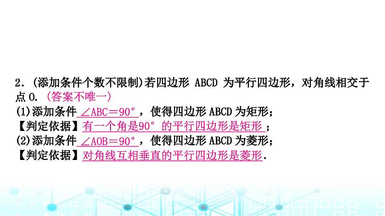 中考数学复习第五章四边形第二节大概念整合5特殊四边形的判定教学课件第6页