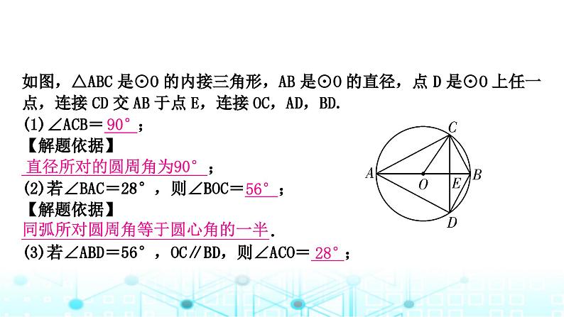 中考数学复习第六章圆第一节圆的基本性质教学课件第7页
