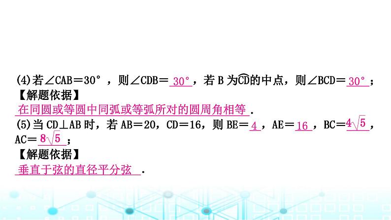 中考数学复习第六章圆第一节圆的基本性质教学课件第8页