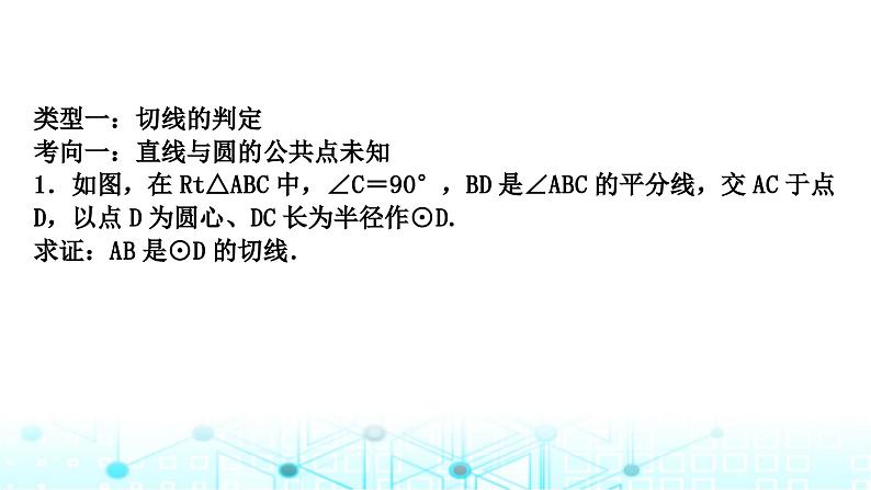 中考数学复习第六章圆第二节与圆有关的位置关系教学课件07