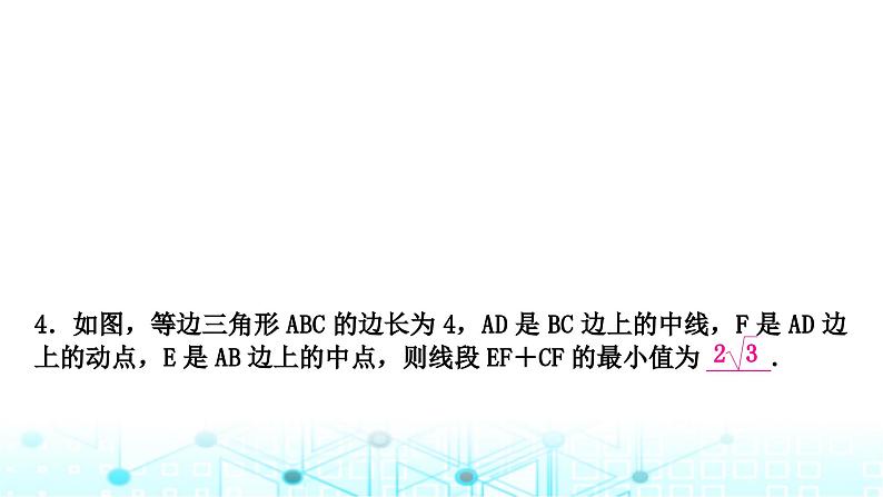 中考数学复习第七章图形变化重难突破微专题(十三)直线型最值问题教学课件第6页
