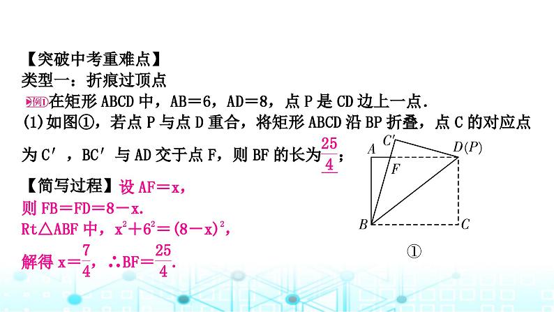中考数学复习第五章四边形重难突破小专题(三)矩形中的折叠问题教学课件第5页