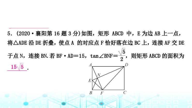 中考数学复习重难题型突破三与几何图形变换有关的选填题类型二几何图形中的折叠问题教学课件06