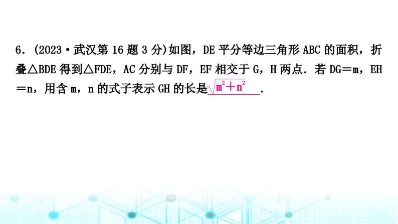 中考数学复习重难题型突破三与几何图形变换有关的选填题类型二几何图形中的折叠问题教学课件07