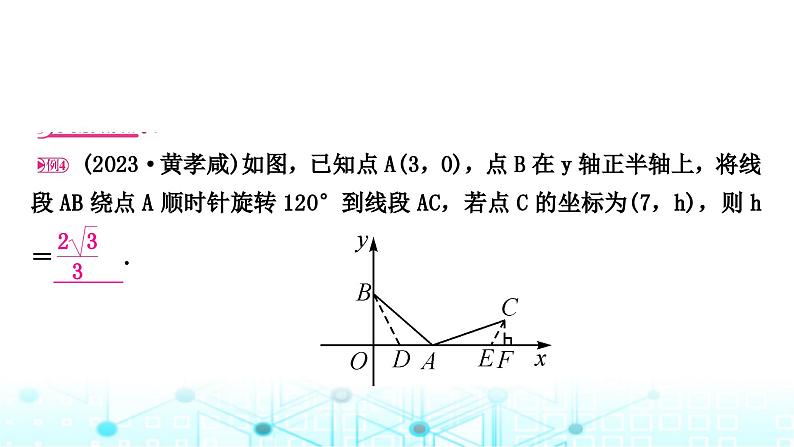 中考数学复习重难题型突破三与几何图形变换有关的选填题类型三几何图形中的旋转问题教学课件第2页
