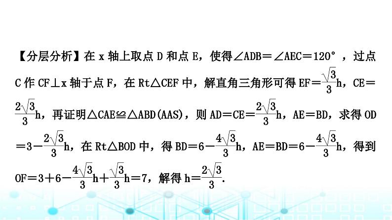 中考数学复习重难题型突破三与几何图形变换有关的选填题类型三几何图形中的旋转问题教学课件第3页