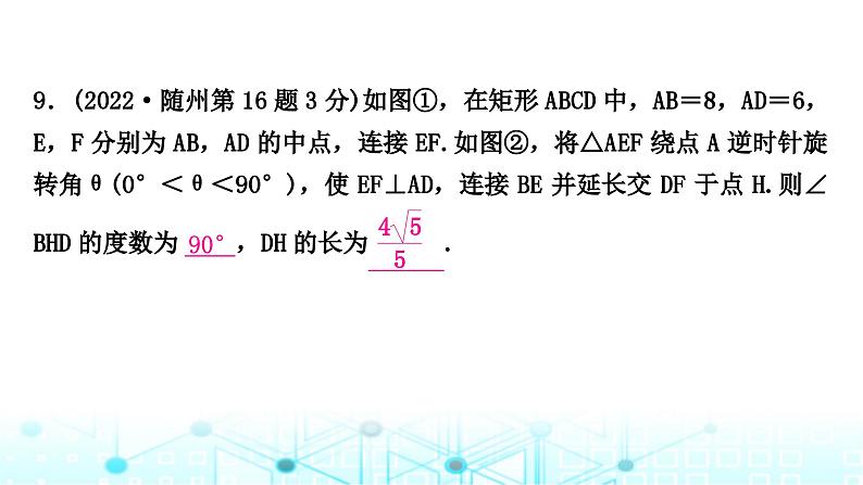 中考数学复习重难题型突破三与几何图形变换有关的选填题类型三几何图形中的旋转问题教学课件第6页