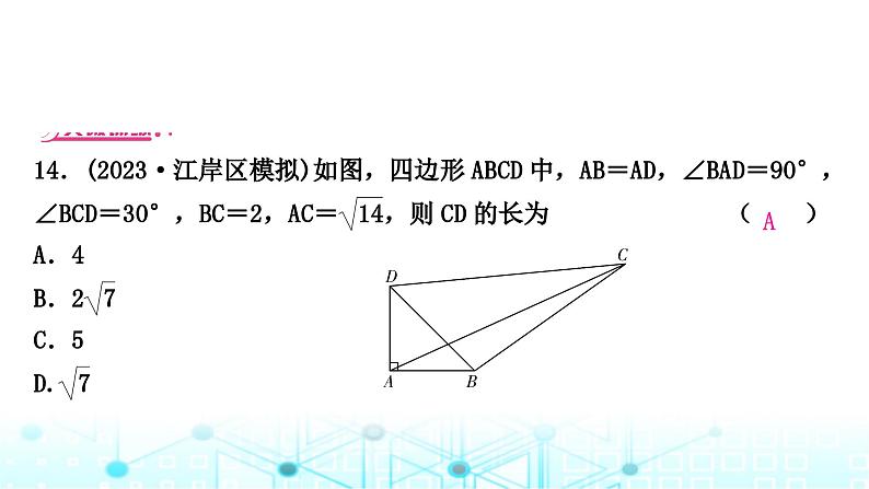 中考数学复习重难题型突破三与几何图形变换有关的选填题类型三几何图形中的旋转问题教学课件第7页
