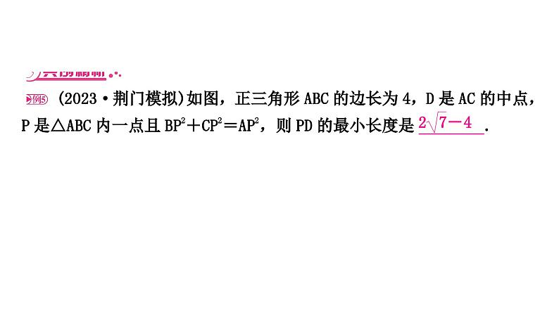 中考数学复习重难题型突破三与几何图形变换有关的选填题类型四几何图形中的动点与最值问题教学课件02