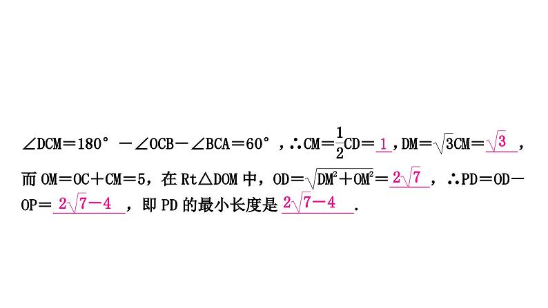 中考数学复习重难题型突破三与几何图形变换有关的选填题类型四几何图形中的动点与最值问题教学课件04
