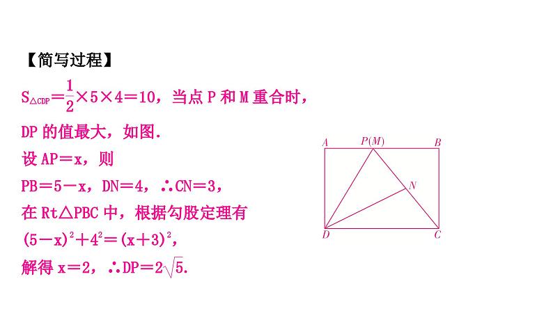 中考数学复习重难题型突破三与几何图形变换有关的选填题类型四几何图形中的动点与最值问题教学课件08