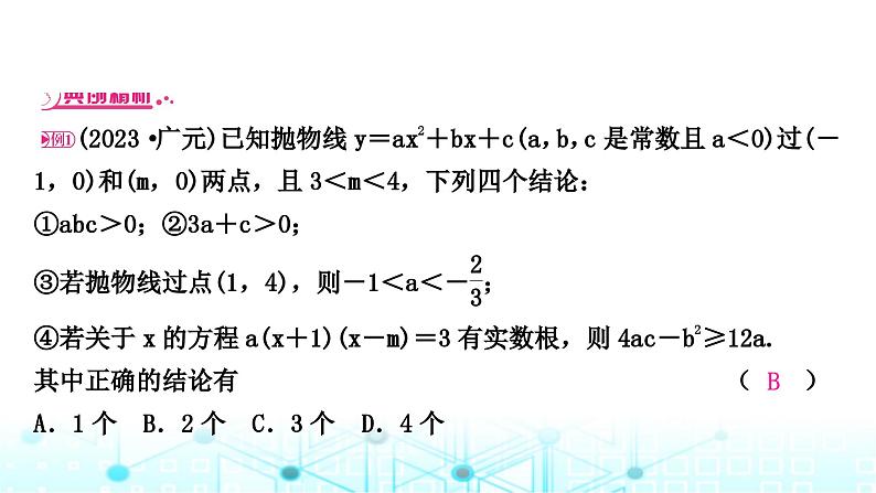 中考数学复习重难题型突破四多结论选填题教学课件第2页