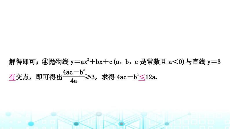 中考数学复习重难题型突破四多结论选填题教学课件第4页