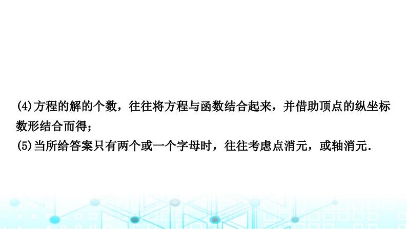 中考数学复习重难题型突破四多结论选填题教学课件第6页