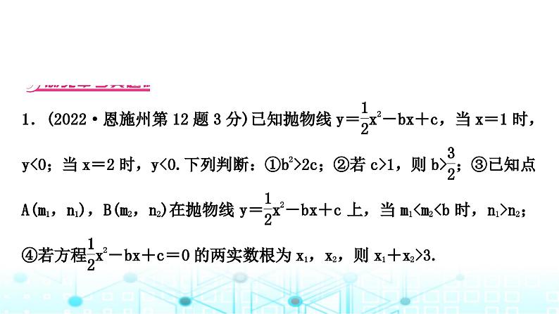 中考数学复习重难题型突破四多结论选填题教学课件第7页