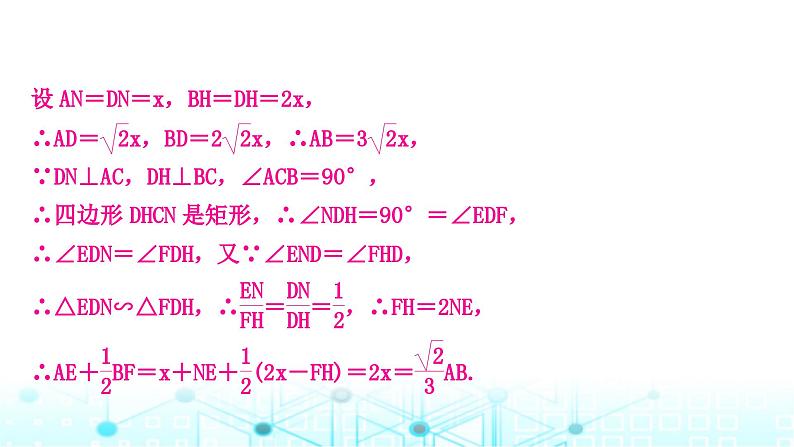 中考数学复习重难题型突破七几何综合实践题类型一类比探究类综合实践题课件07