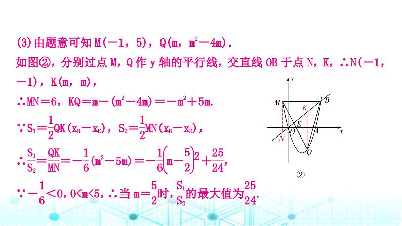 中考数学复习重难题型突破八二次函数与几何综合题综合提升练类型一二次函数中的线段与面积问题课件06