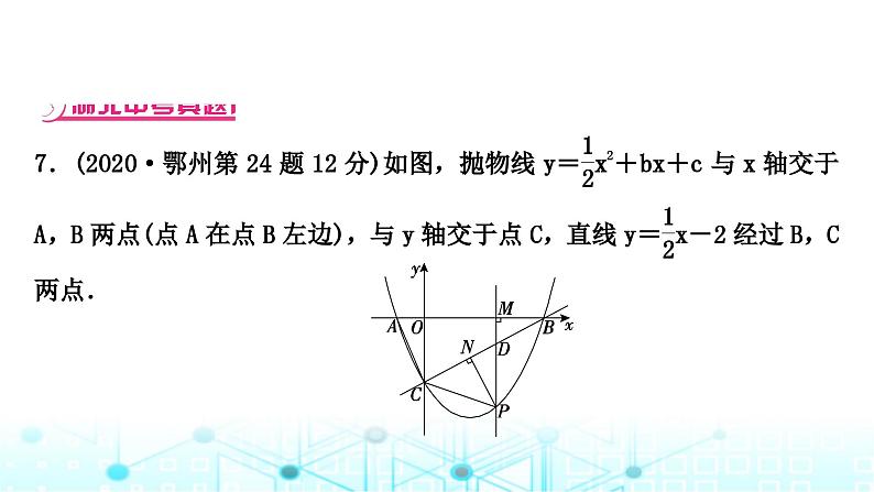 中考数学复习重难题型突破八二次函数与几何综合题综合提升练类型四二次函数中的相似三角形课件第2页