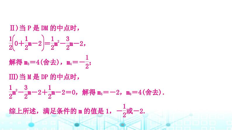 中考数学复习重难题型突破八二次函数与几何综合题综合提升练类型四二次函数中的相似三角形课件第5页