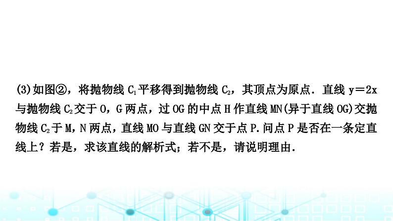 中考数学复习重难题型突破八二次函数与几何综合题综合提升练类型五二次函数与直线、线段交点问题课件第7页