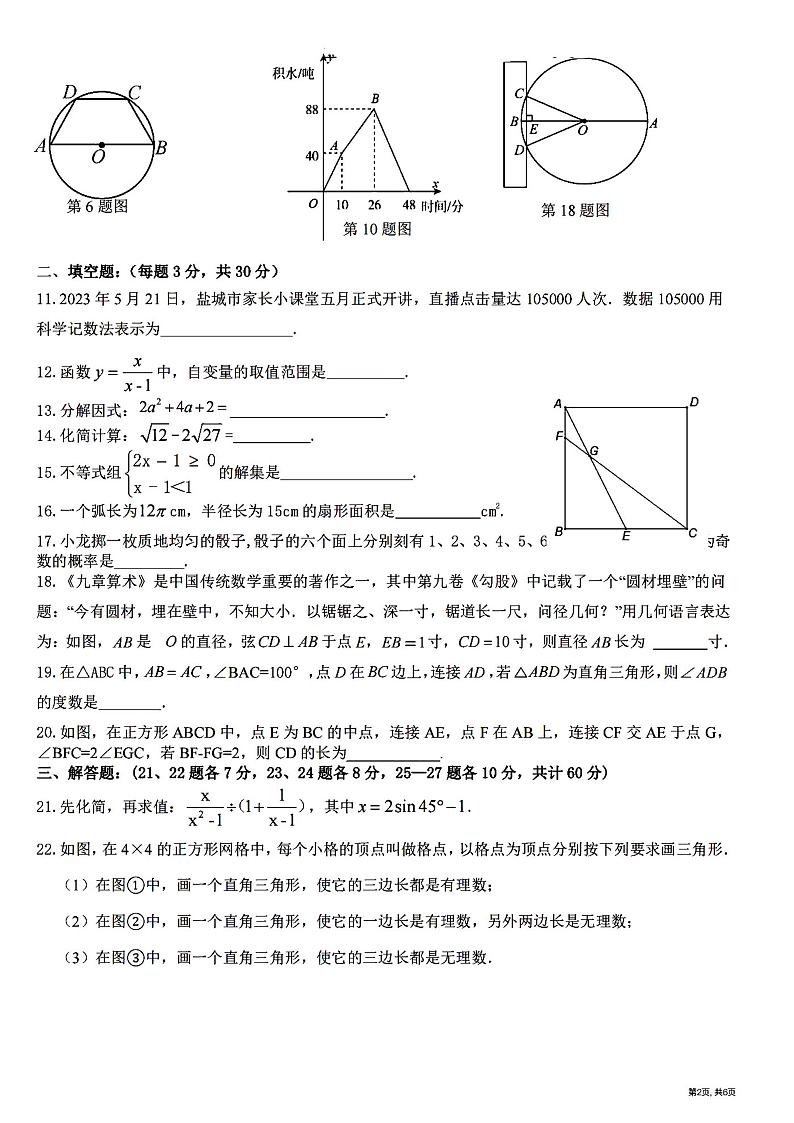 2024年哈尔滨松雷中学九年级(下)校二模数学试卷及答案第2页