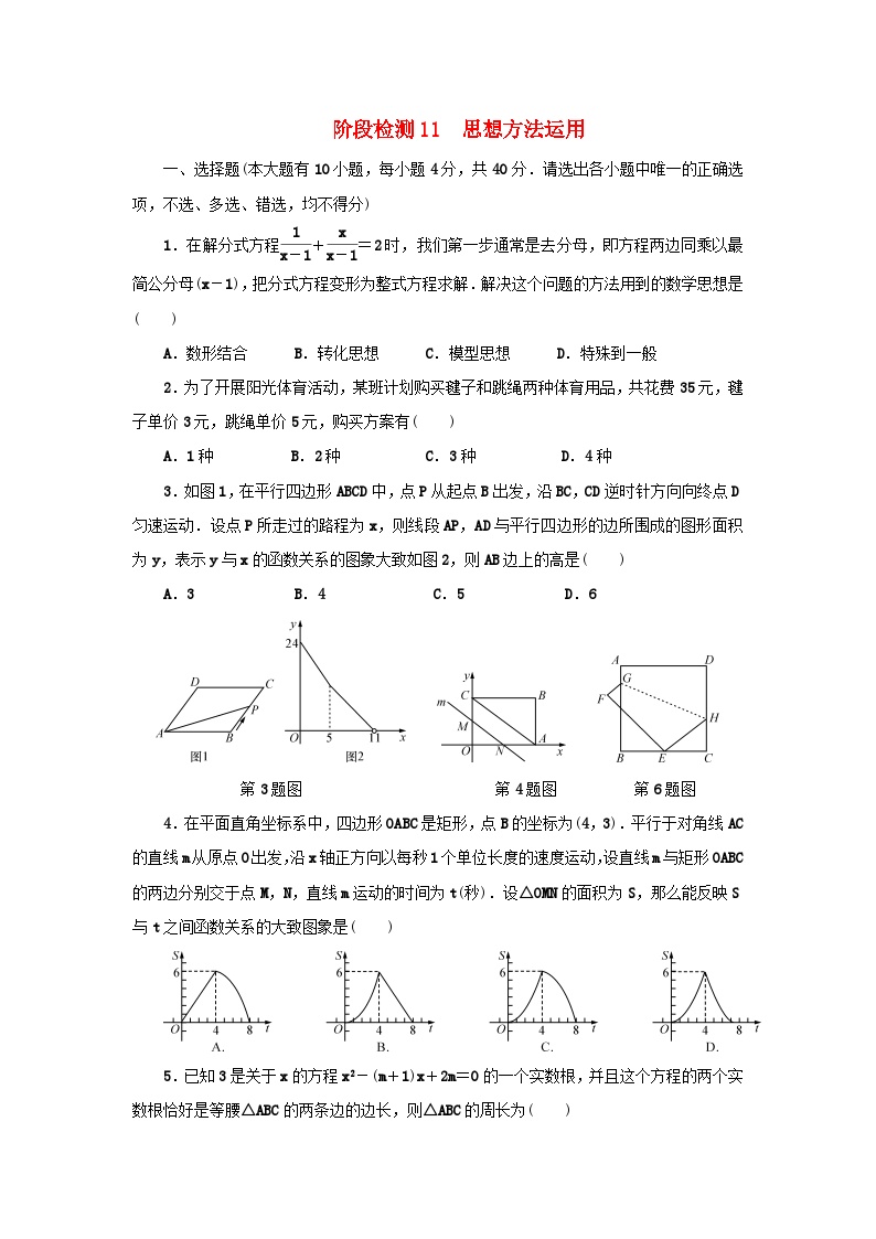 浙江省中考数学总复习阶段检测11思想方法运用试题