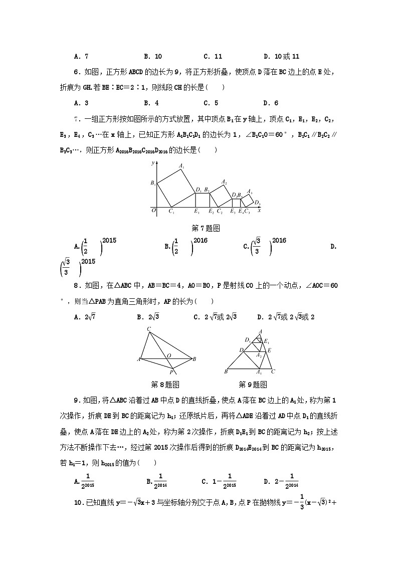 浙江省中考数学总复习阶段检测11思想方法运用试题第2页