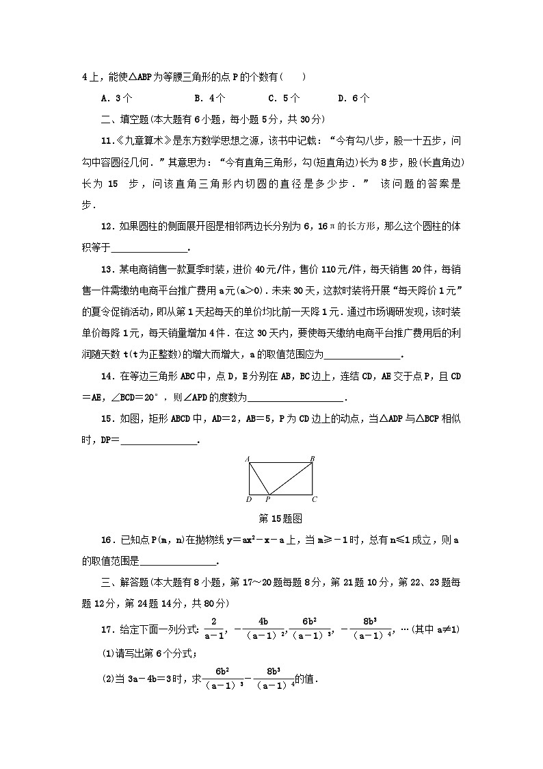 浙江省中考数学总复习阶段检测11思想方法运用试题第3页