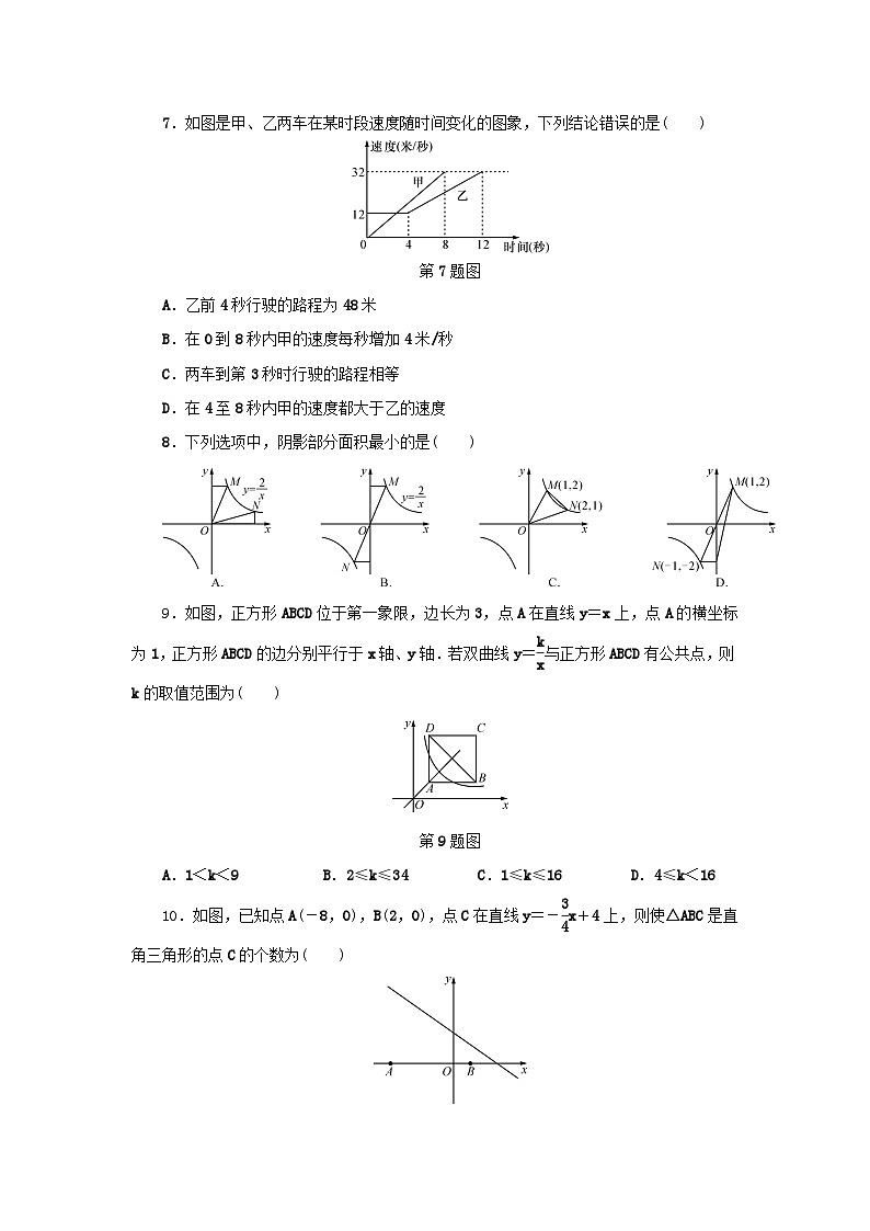 浙江省中考数学总复习阶段检测3一次函数与反比例函数试题第2页