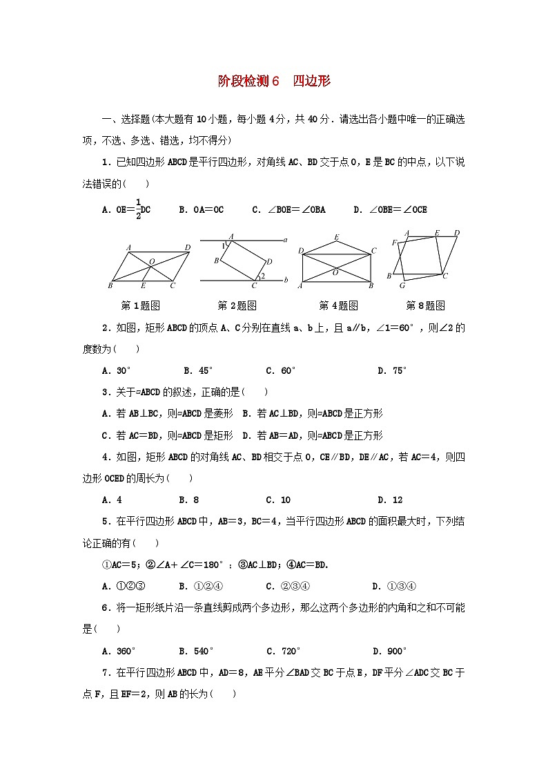 浙江省中考数学总复习阶段检测6四边形试题第1页