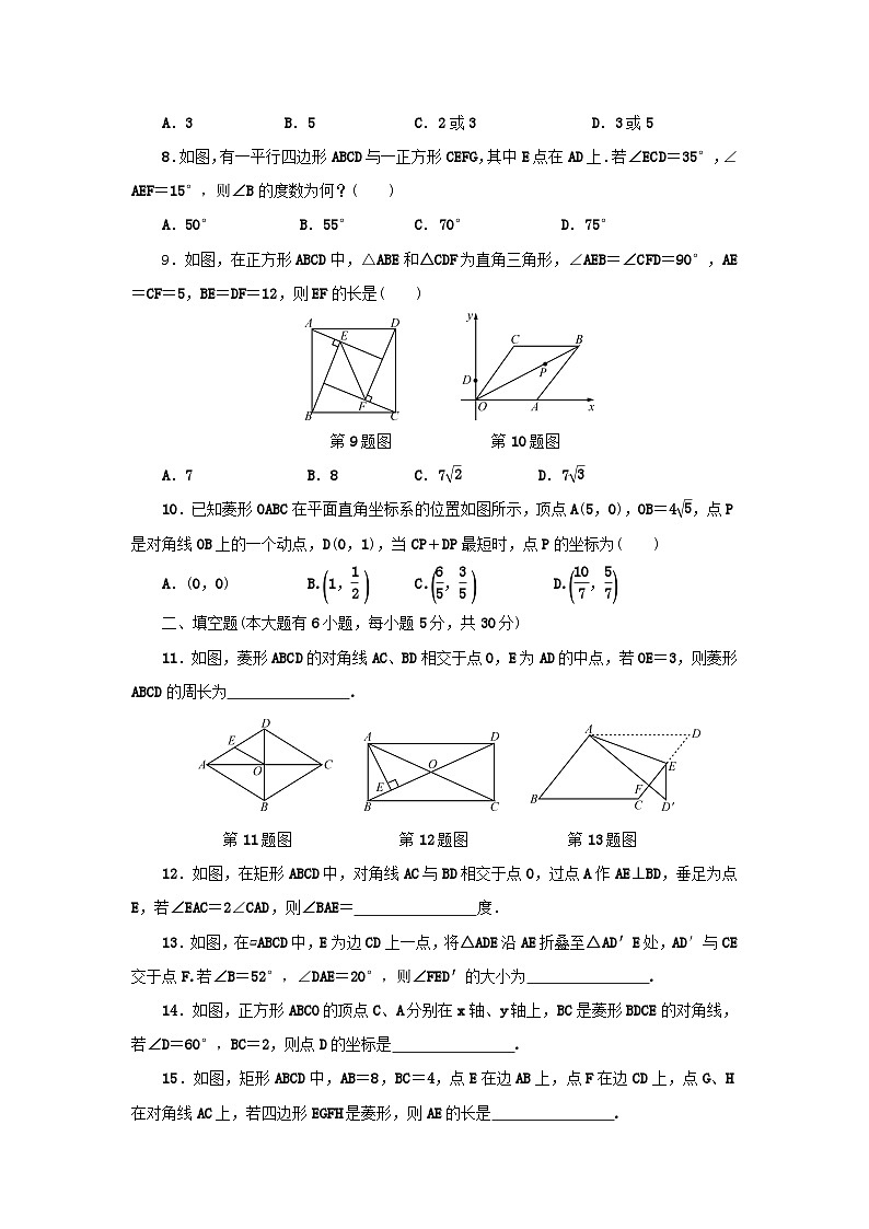 浙江省中考数学总复习阶段检测6四边形试题第2页