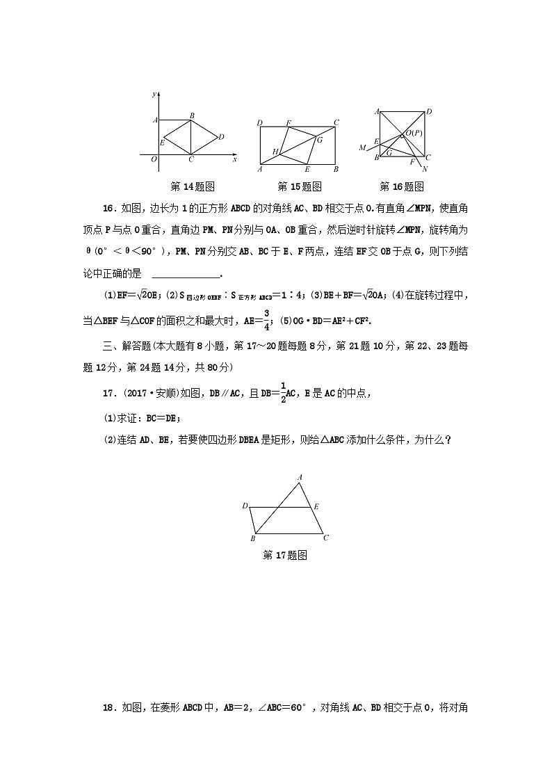 浙江省中考数学总复习阶段检测6四边形试题第3页