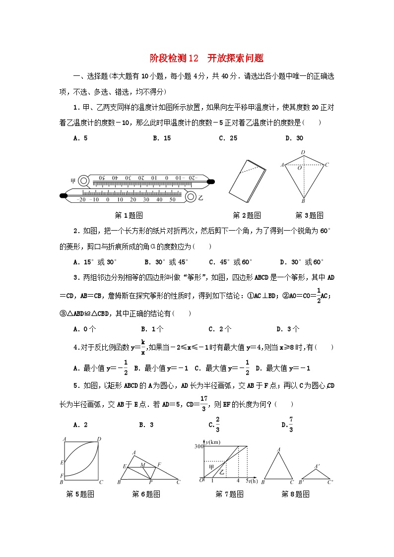 浙江省中考数学总复习阶段检测12开放探索问题试题