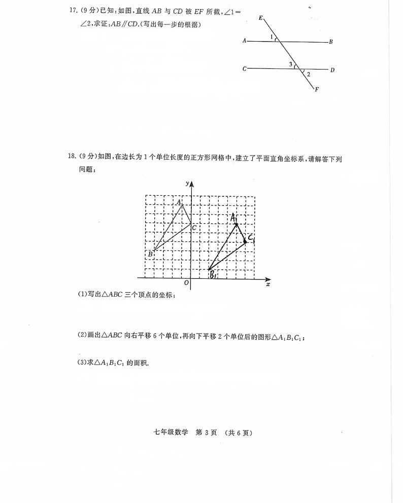 河南省许昌市襄城县2023—2024学年七年级下学期期中考试数学试题第3页