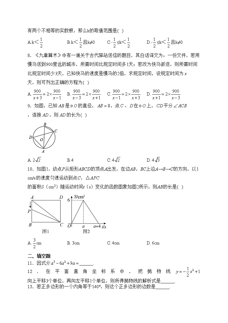 甘肅省金昌市2022-2023學(xué)年九年級(jí)下學(xué)期期中考試數(shù)學(xué)試卷(含答案)第2頁(yè)