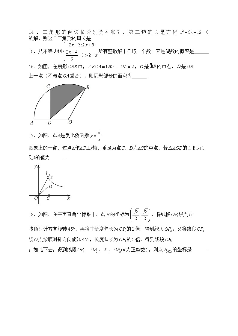 甘肅省金昌市2022-2023學(xué)年九年級(jí)下學(xué)期期中考試數(shù)學(xué)試卷(含答案)第3頁(yè)