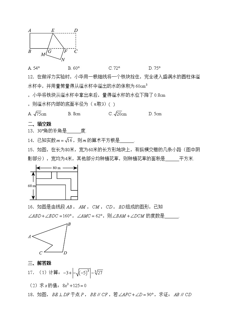 贵州省安顺市平坝区2023-2024学年七年级下学期阶段质量检测(一)数学试卷(含答案)第3页
