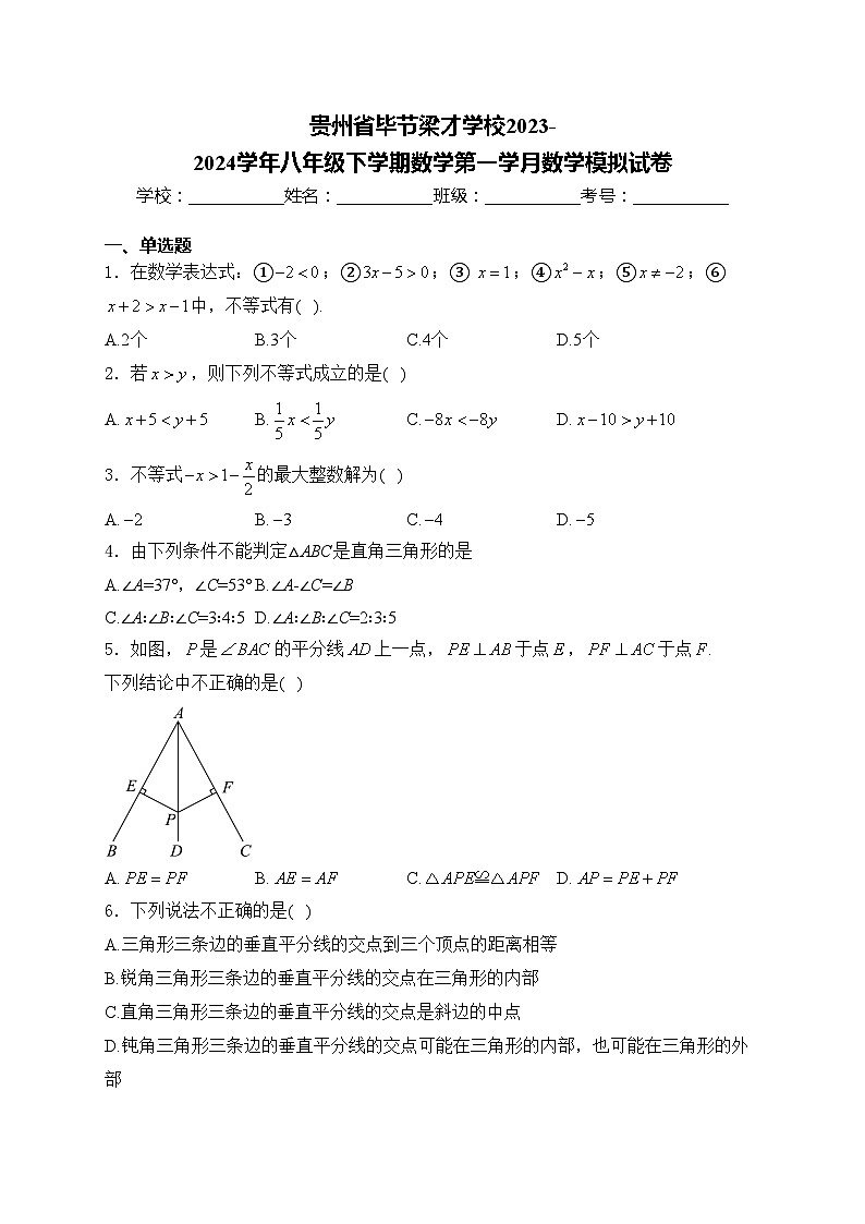 贵州省毕节梁才学校2023-2024学年八年级下学期数学第一学月数学模拟试卷(含答案)01