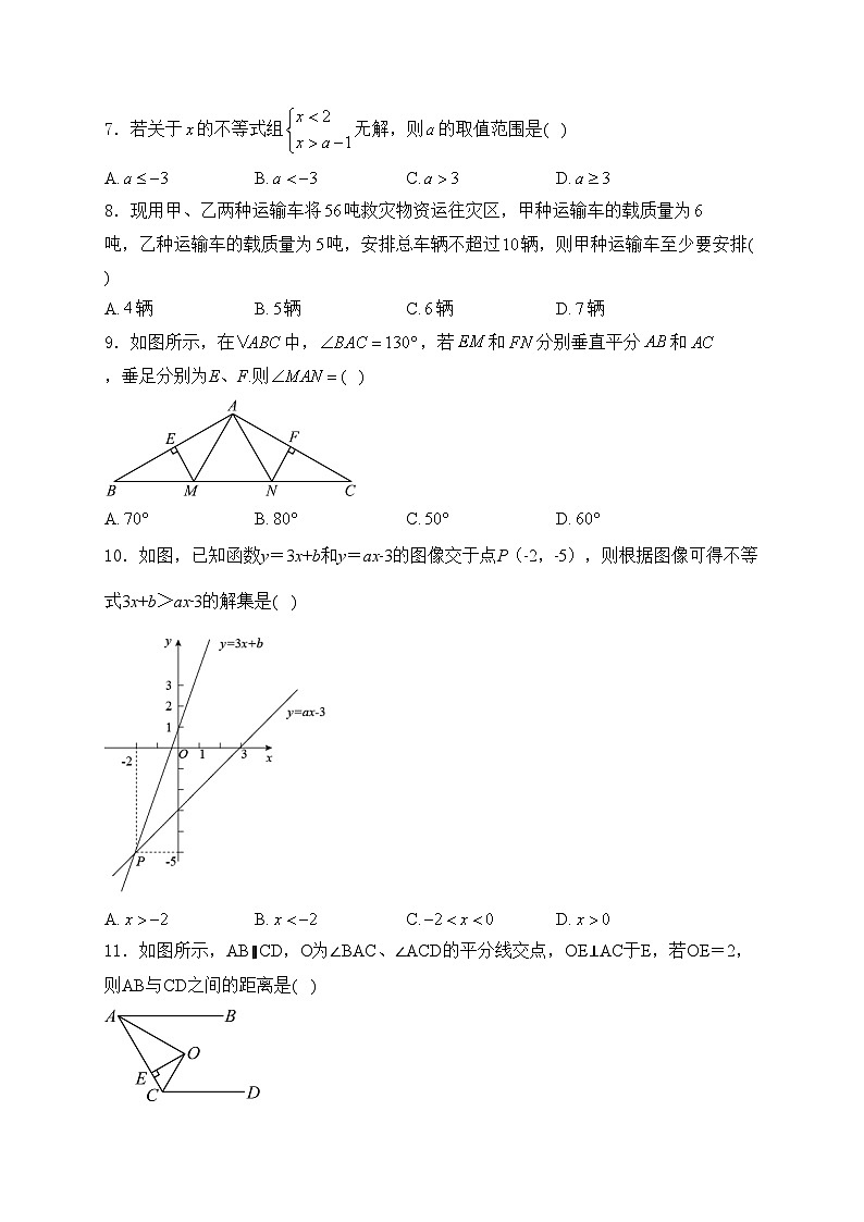 贵州省毕节梁才学校2023-2024学年八年级下学期数学第一学月数学模拟试卷(含答案)02